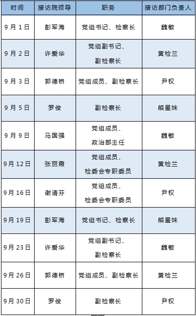 排班表9月.png